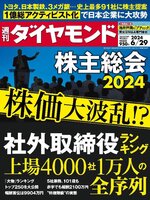 週刊ダイヤモンド